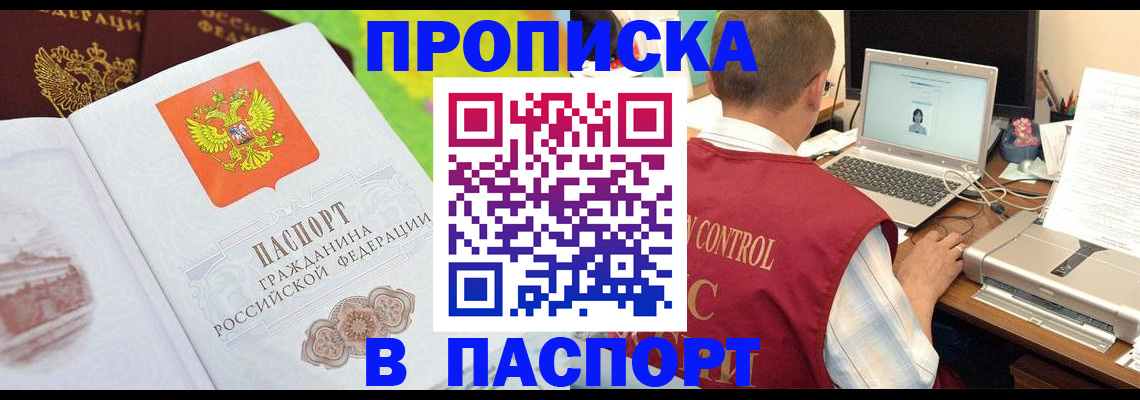 прописка для военкомата в Никольске