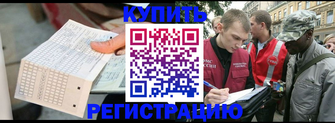 прописка для работы в Никольске