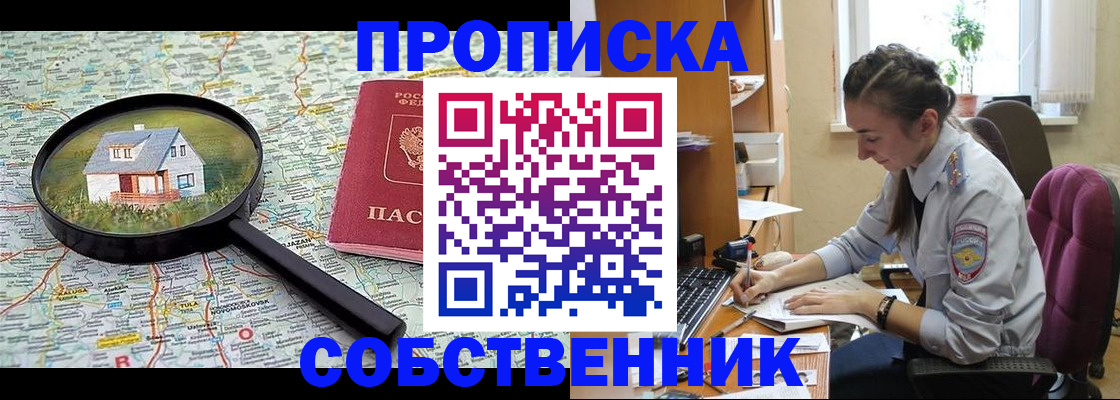 прописка ребенка в Никольске